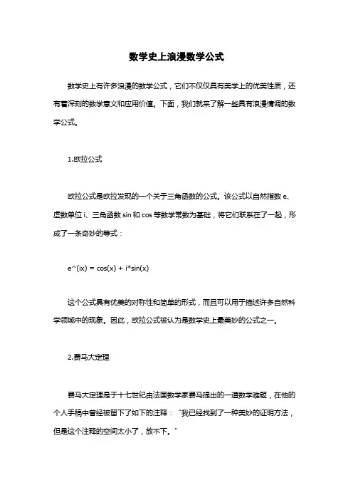 数学史上浪漫数学公式
