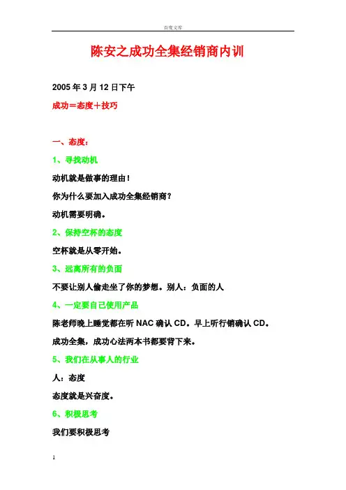 陈安之成功全集经销商内训