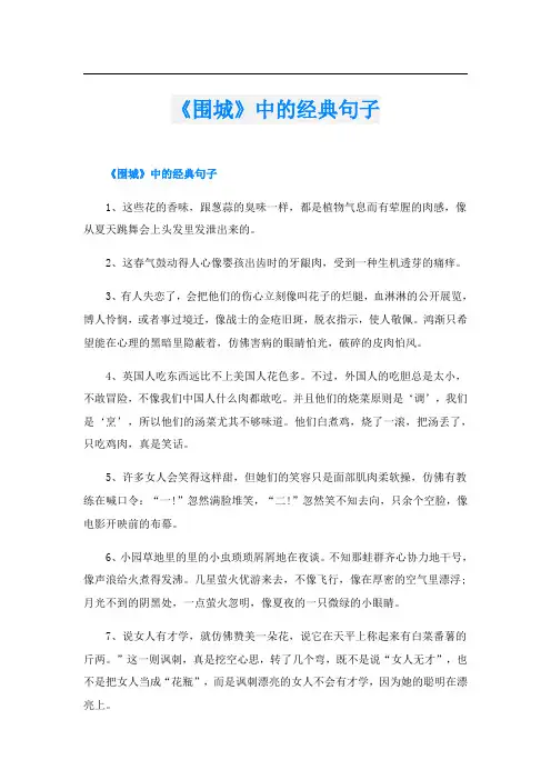 《围城》中的经典句子