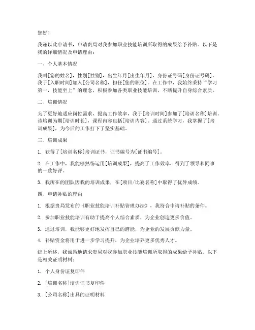 工作技能补贴申请书范本