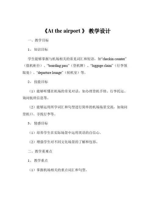 《At the airport 》 教学设计