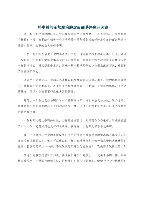 补中益气汤加减治脾虚面部哄热多汗医案