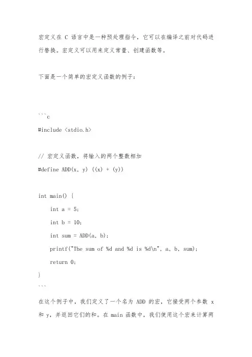 c语言宏定义函数实例
