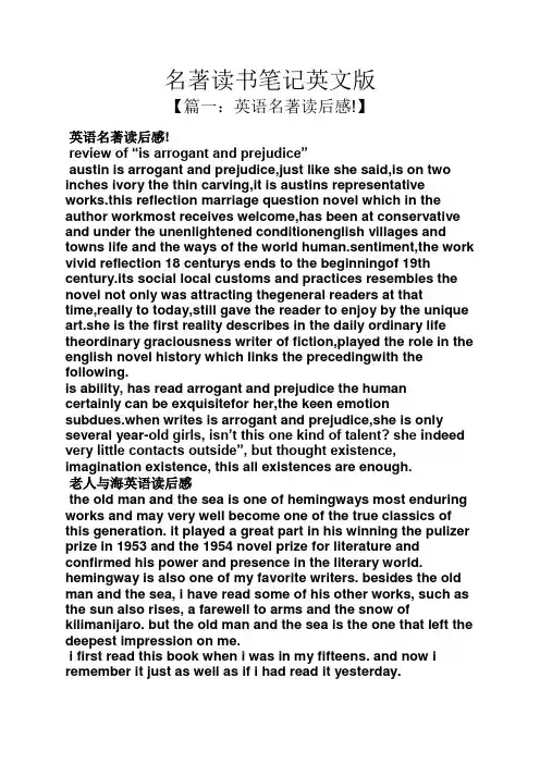 名著读书笔记英文版