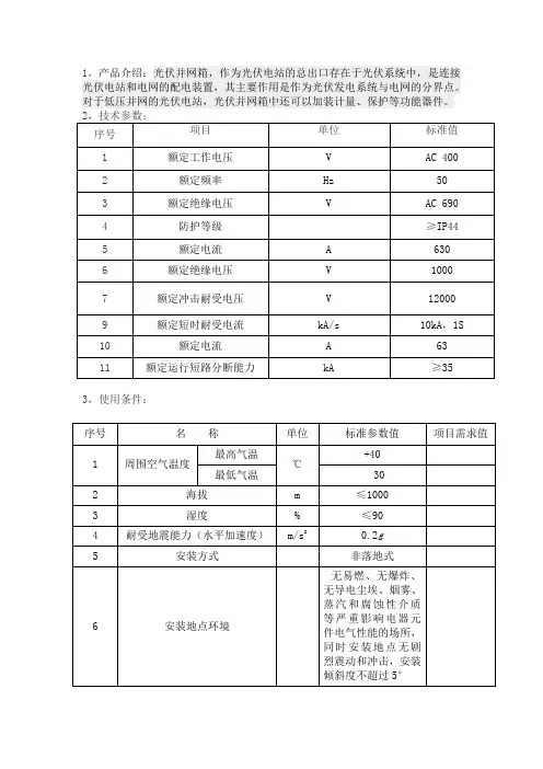 光伏并网箱产品介绍