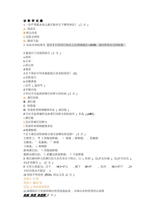 诊断学试题题库