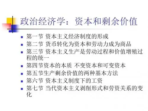 政治经济学：资本和剩余价值