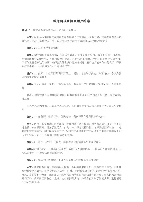 教师面试常问问题及答案