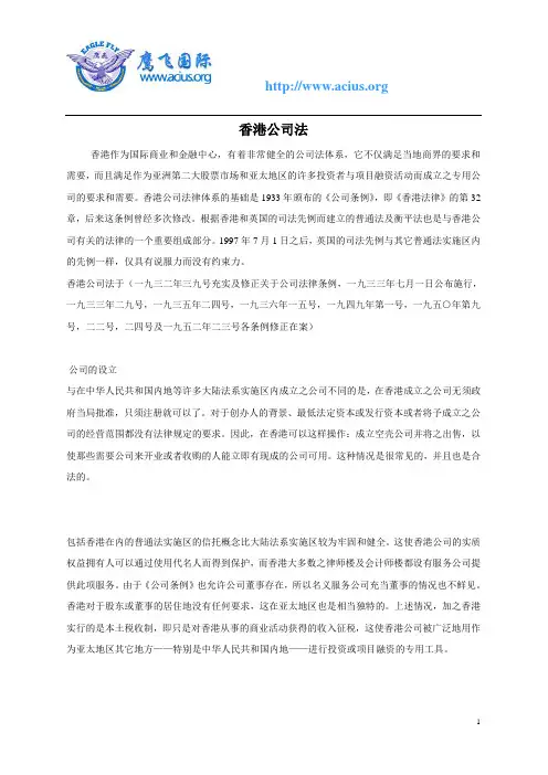 香港公司法