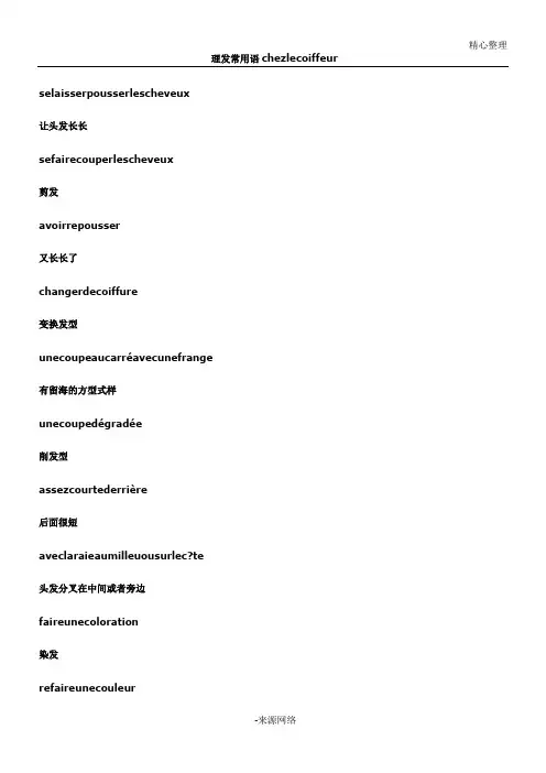 理发常用法语词汇