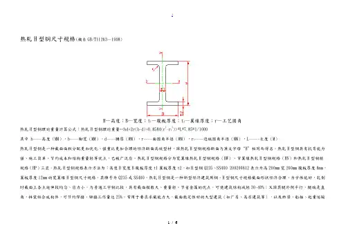 H型钢规格尺寸表