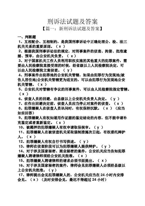 刑诉法试题及答案