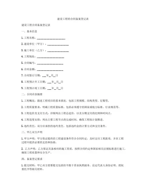 建设工程的合同备案登记表