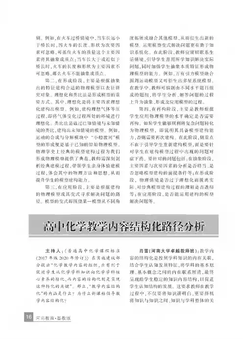 高中化学教学内容结构化路径分析