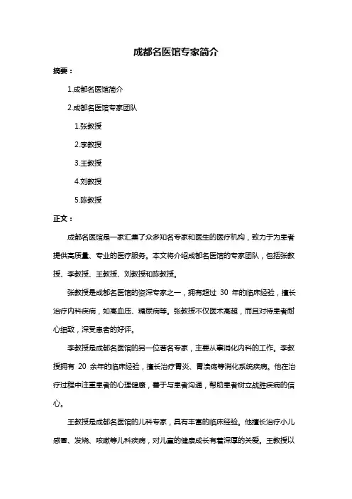 成都名医馆专家简介