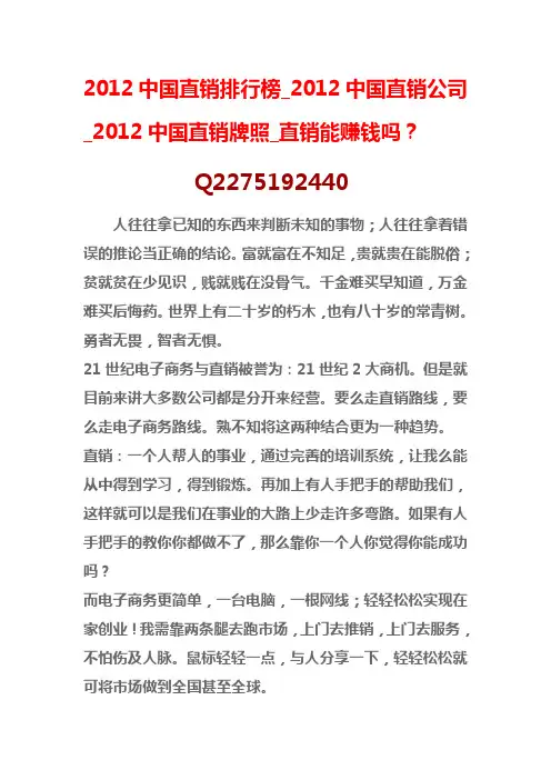 2012中国直销排行榜 _2012中国直销牌照排行榜 _2012中国直销趋势1