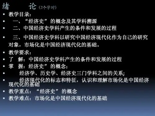 中国经济史课件