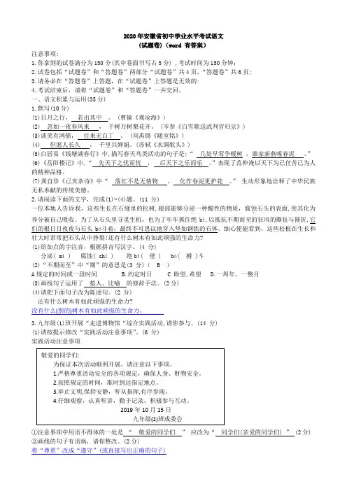 2020年安徽省初中学业水平考试语文(文,答)