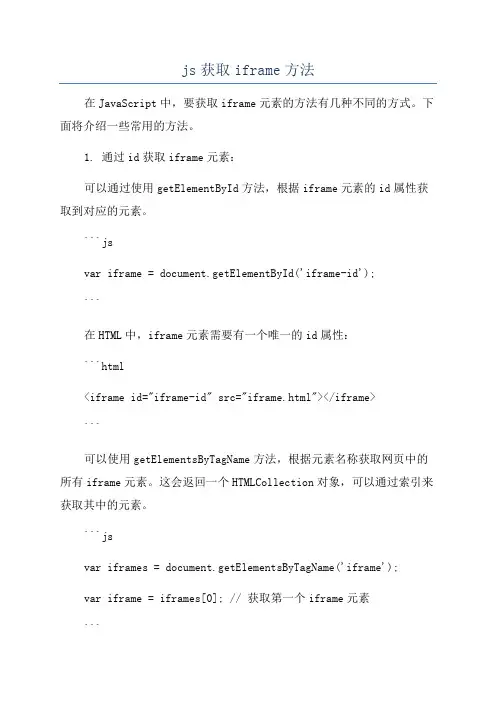 js获取iframe方法