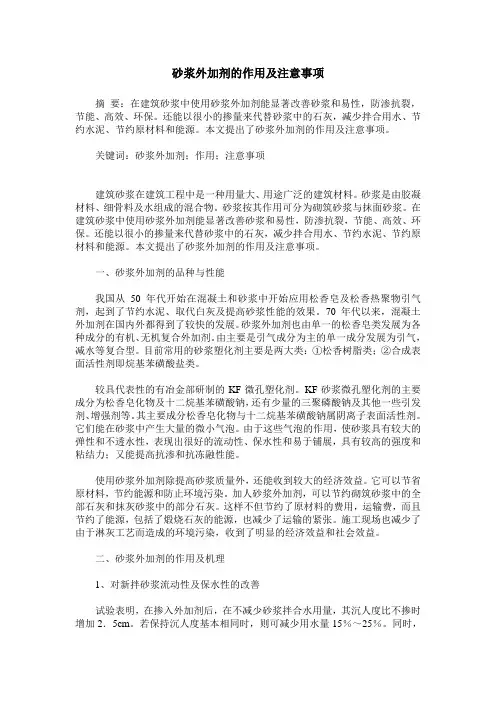 砂浆外加剂的作用及注意事项
