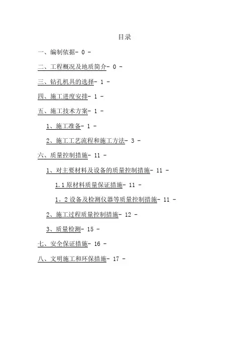 钻孔灌注桩(冲击钻)施工方案