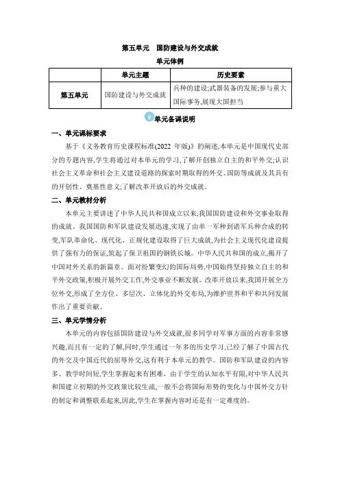2024年八年级历史下册教案(课堂笔记)第5单元 国防建设与外交成就国防建设与外交成就