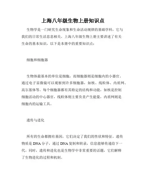 上海八年级生物上册知识点