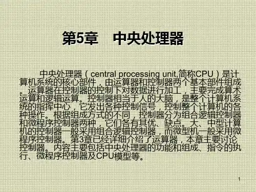 计算机组成原理第5章 中央处理器