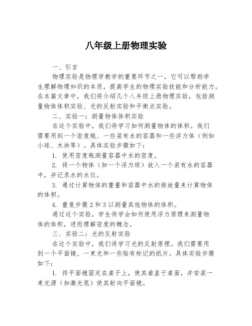 八年级上册物理实验