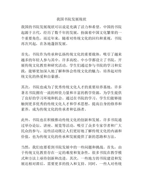 我国书院发展现状