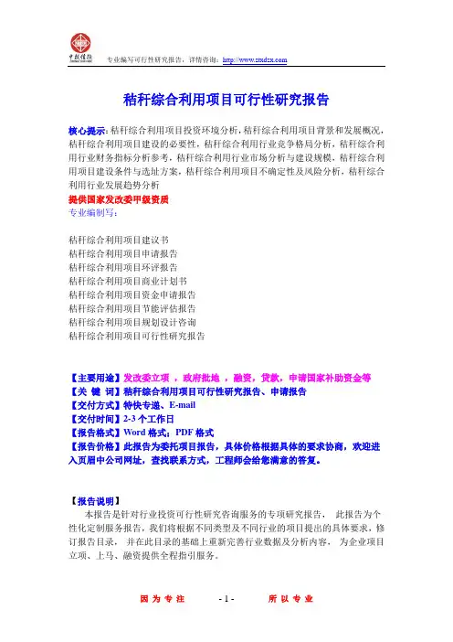 秸秆综合利用项目可行性研究报告