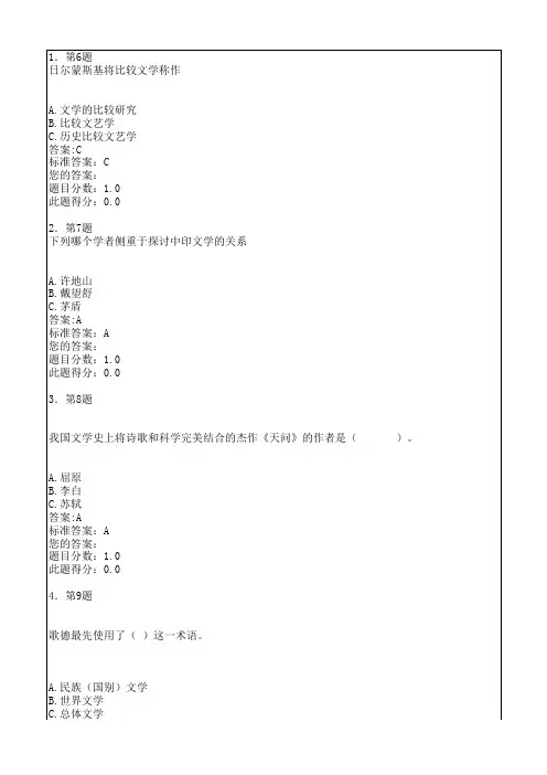 华师2014秋《比较文学原理》期末考试复习题