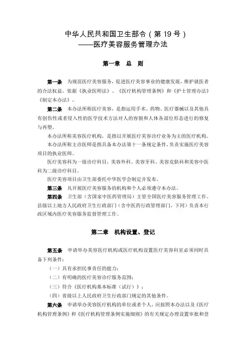 医疗美容服务管理办法