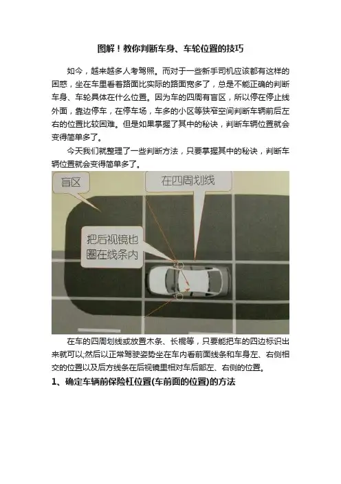 图解！教你判断车身、车轮位置的技巧