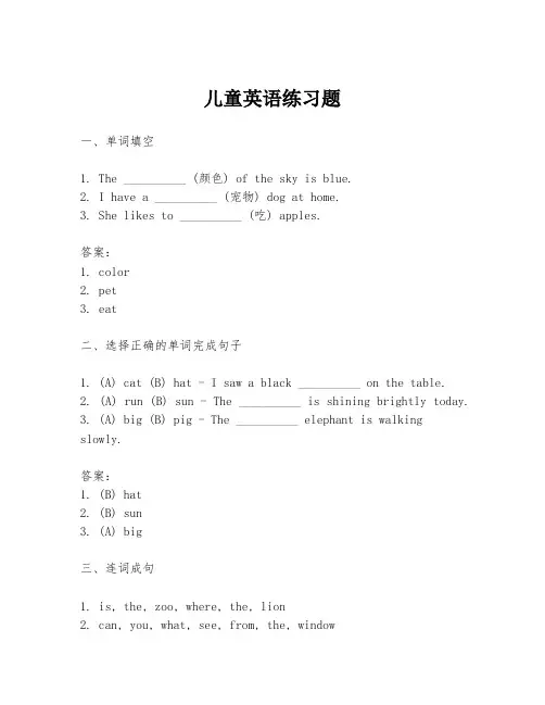 儿童英语练习题