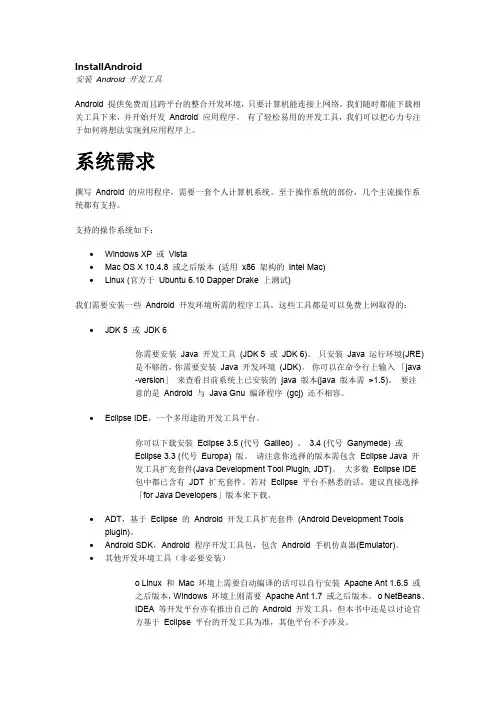Google Android开发入门指南(第一版)