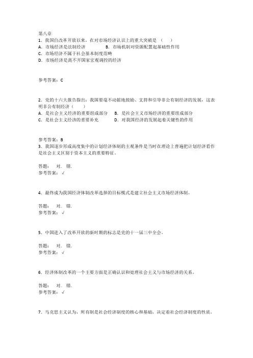 华南理工大学政治理论课随堂练习第8章 答案