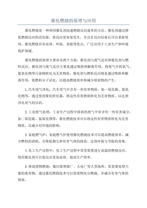 催化燃烧的原理与应用