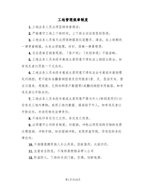 工地管理规章制度（5篇）