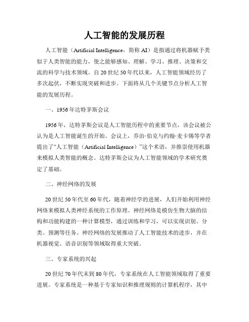 人工智能的发展历程