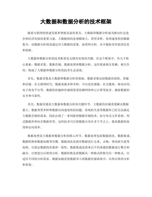 大数据和数据分析的技术框架