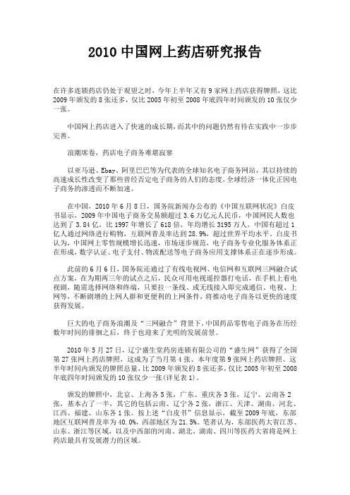 中国网上药店研究报告doc
