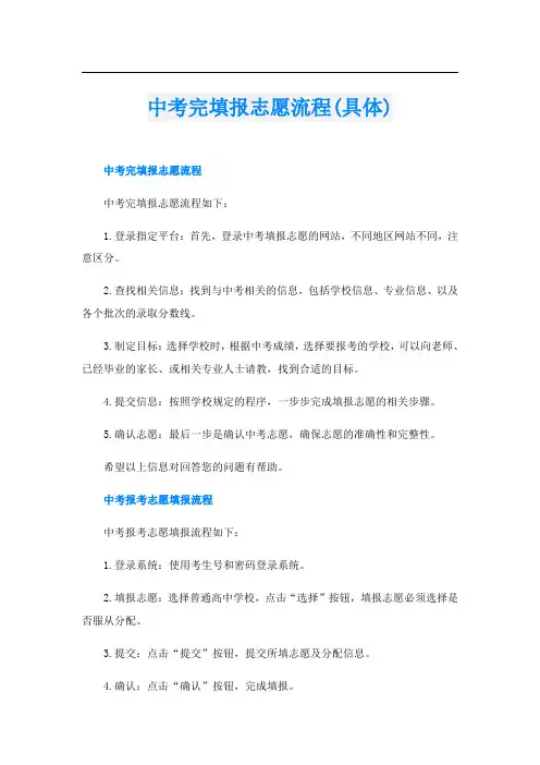 中考完填报志愿流程(具体)