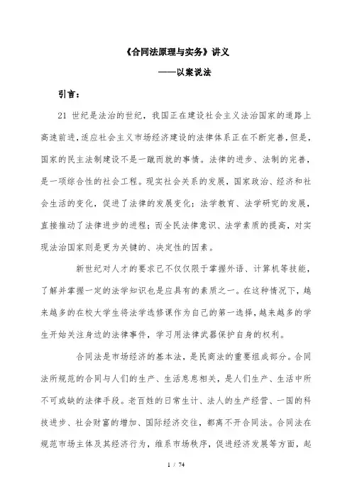 合同法原理与实务讲义