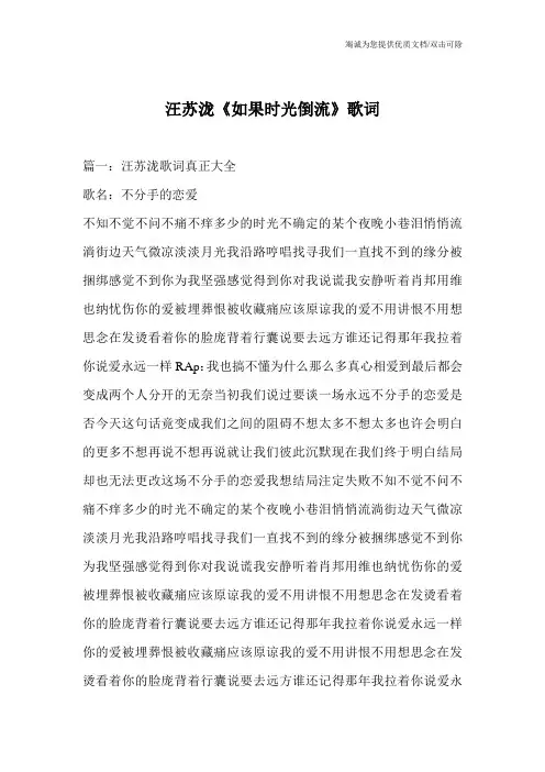 汪苏泷《如果时光倒流》歌词