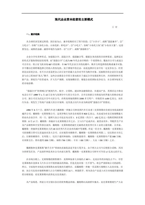 现代企业资本经营的主要模式