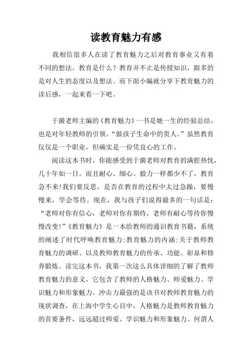 读教育魅力有感