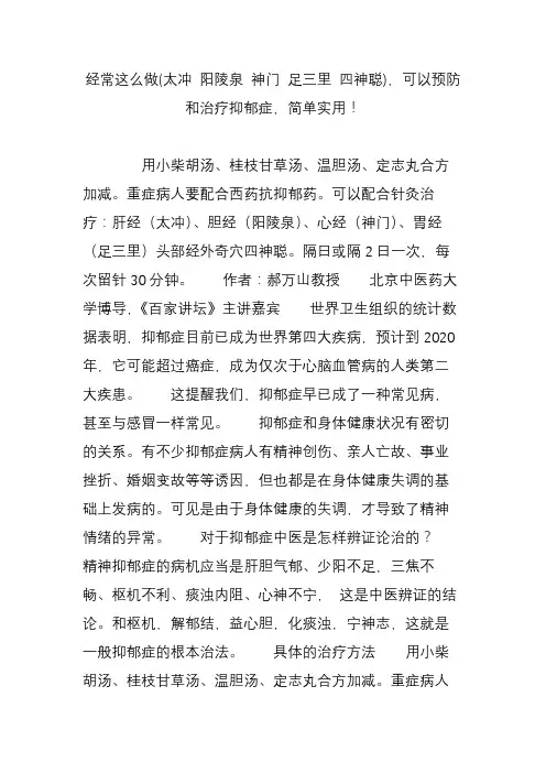 经常这么做(太冲 阳陵泉 神门 足三里 四神聪)可以预防和治疗抑郁症简单实用