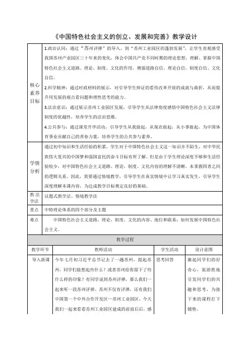 必修一3.2《中国特色社会主义的创立、发展、完善》教案