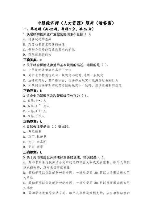 中级经济师(人力资源)题库(附答案)
